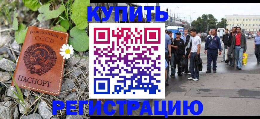 прописка гарантия в Черемхово