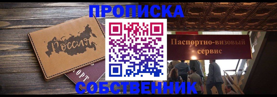 прописка 2025 в Черемхово